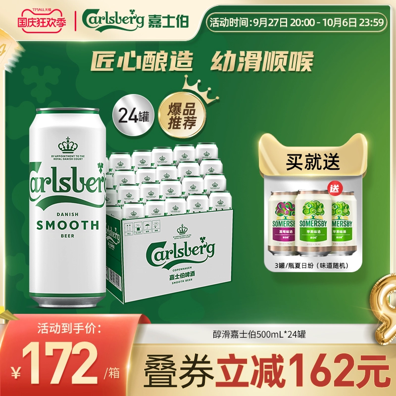 Carlsberg嘉士伯 醇滑啤酒 500mlx24听 赠夏日纷果味酒330mlx3罐 119元包邮 值值值-买手聚集的地方