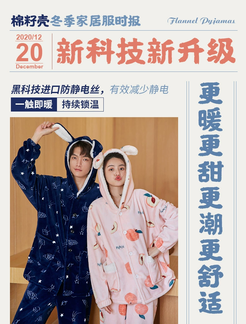 Cottonshell 棉籽壳 情侣加厚珊瑚绒连帽家居服睡衣套装 68元包邮 值值值-买手聚集的地方
