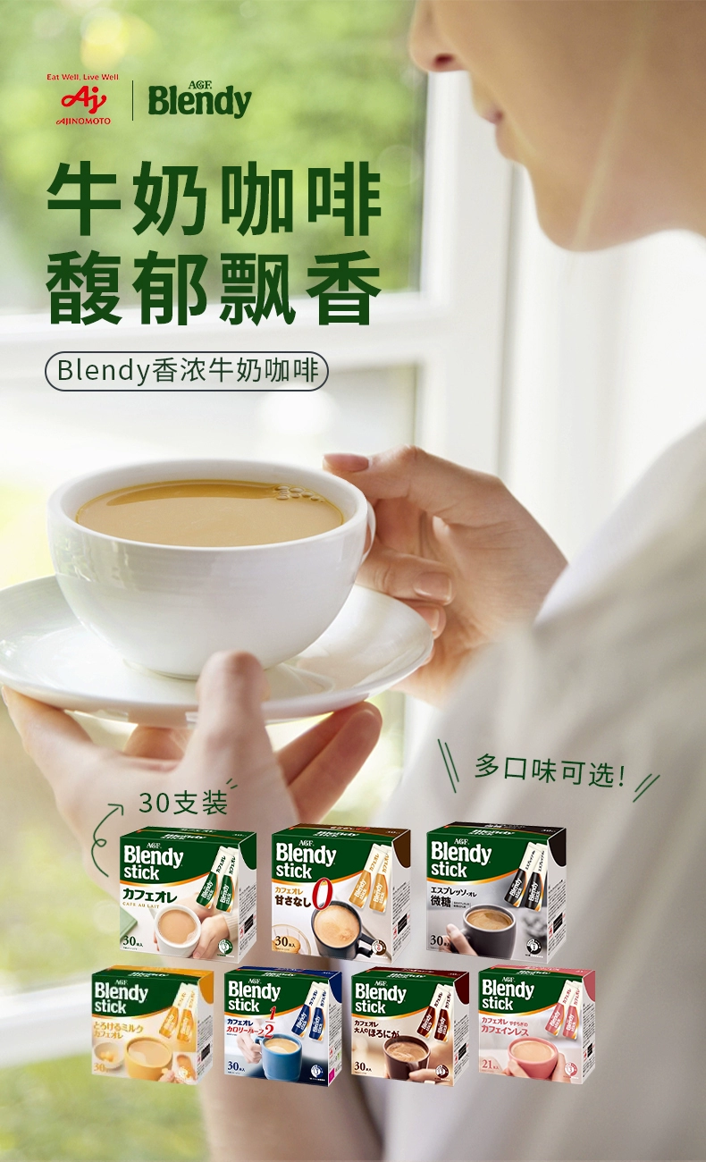 日本进口，AGF Blendy 三合一速溶拿铁咖啡30条*2盒 68.82元包税包邮，折合34.41元/盒 值值值-买手聚集的地方