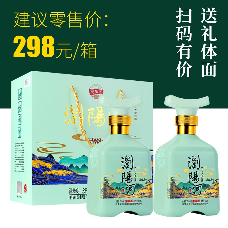 浏阳河 窖龄988 53度酱香型白酒500mL*2瓶礼盒装 59.9元包邮 值值值-买手聚集的地方