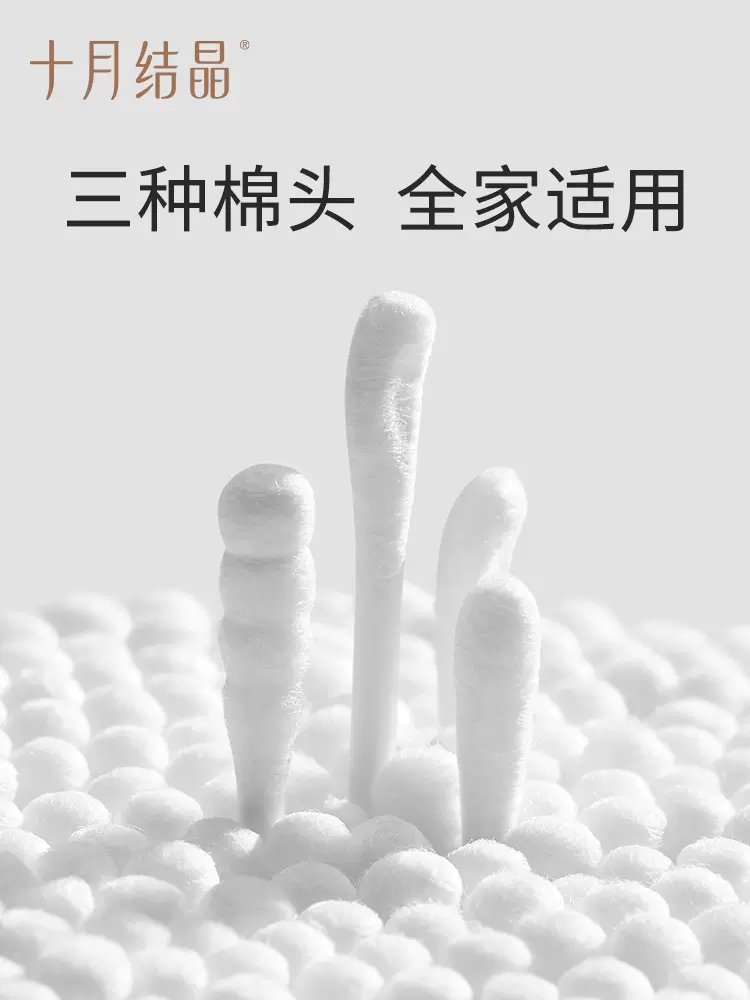 十月结晶 婴儿棉签棉棒 600支 14.9元包邮 值值值-买手聚集的地方
