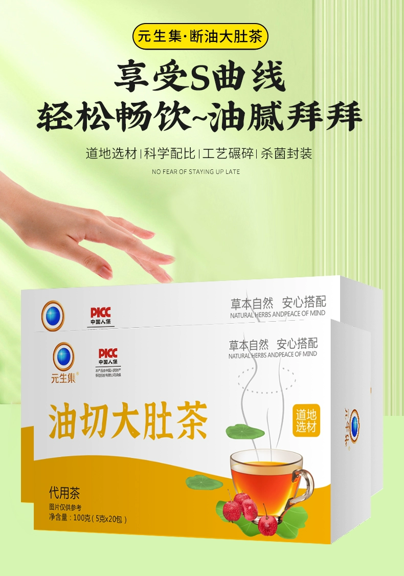 元生集 油切大肚茶 100g*3盒 19.9元包邮，折合6.6元/盒 值值值-买手聚集的地方