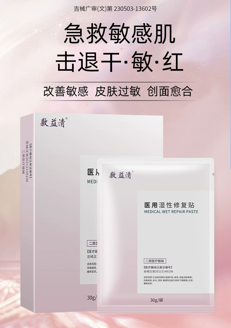敷益清 Ⅱ类医疗器械 医用湿性修复贴 30g*5片/盒 24.9元包邮 值值值-买手聚集的地方