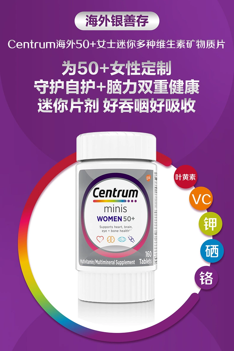 Centrum 善存 中老年女士迷你多种维生素矿物质片 美版 160粒 新低59元包邮包税 值值值-买手聚集的地方