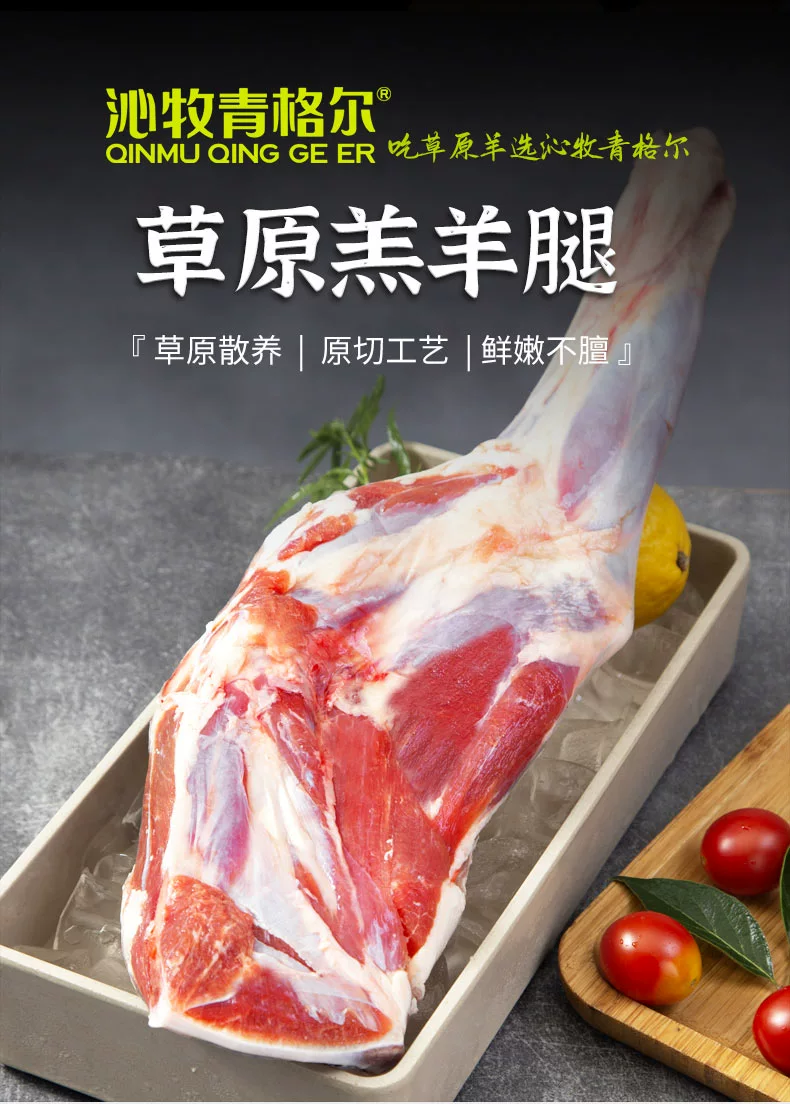 国家地理标志产品，沁牧青格尔 内蒙古锡盟新鲜羔羊腿肉2.4斤 139元包邮 值值值-买手聚集的地方