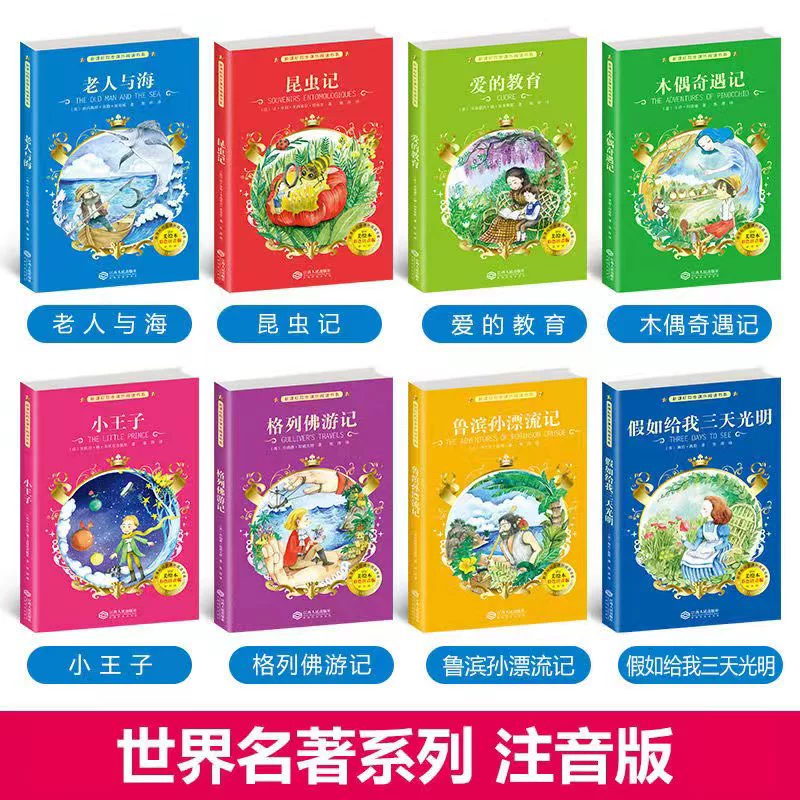 同步课外阅读书系 名著丛书精选 全8册 彩绘版 礼盒装 19.8元包邮 值值值-买手聚集的地方