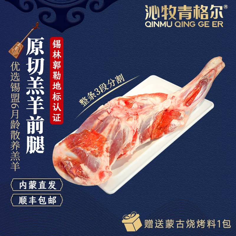 国家地理标志产品，沁牧青格尔 内蒙古锡盟新鲜羔羊腿肉2.4斤 139元包邮 值值值-买手聚集的地方