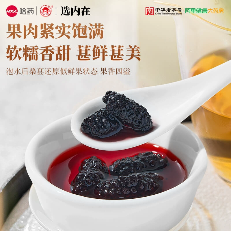 哈药集团 世一堂 大颗粒黑桑葚 200g*2瓶 34.9元包邮，折17.5元/罐 值值值-买手聚集的地方