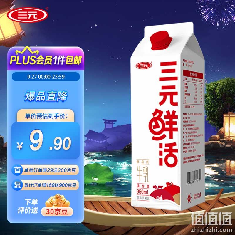 三元鲜活 超高温杀菌高品质牛乳低温纯牛奶 950ml 6.9元包邮 值值值-买手聚集的地方