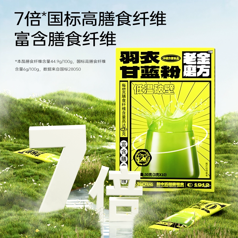 老金磨方 羽衣甘蓝粉 30g/盒 9.9元包邮 值值值-买手聚集的地方