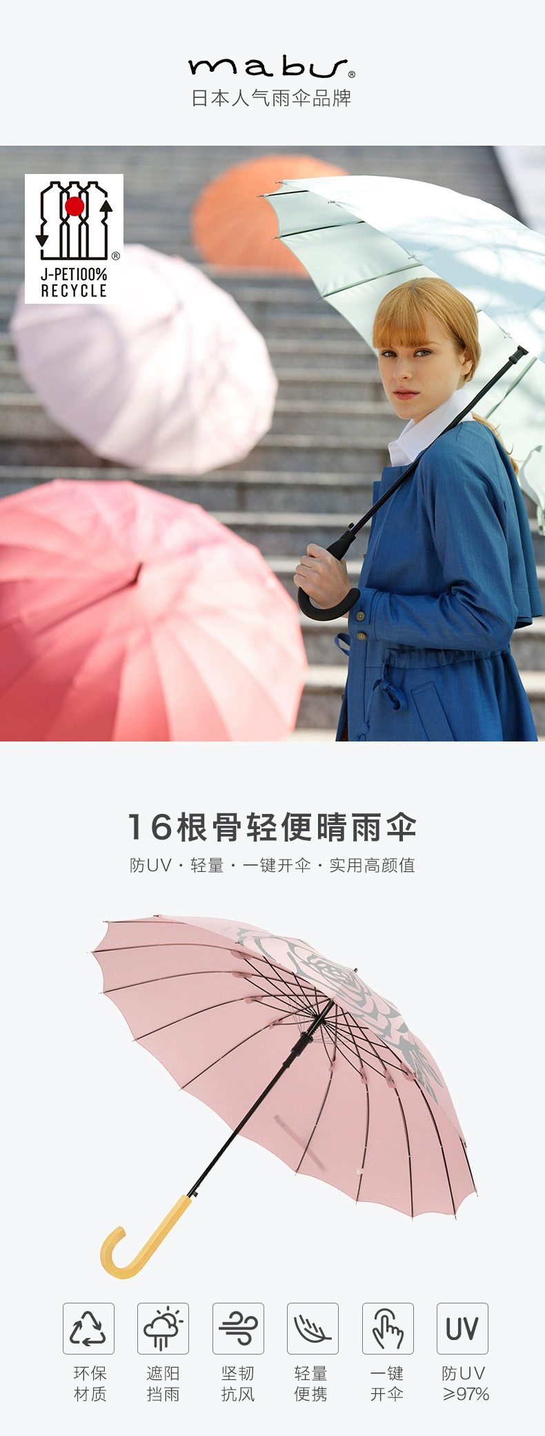 日本人气雨伞品牌，Mabu 16根骨轻便半自动长柄晴雨伞 多色 38元包邮 值值值-买手聚集的地方