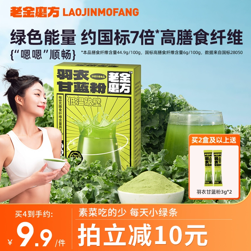 老金磨方 羽衣甘蓝粉 30g/盒 9.9元包邮 值值值-买手聚集的地方