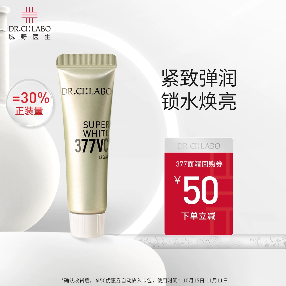 Dr.Ci:Labo 城野医生 VC377美白淡斑精华霜 15g 新低29.7元包税包邮 值值值-买手聚集的地方