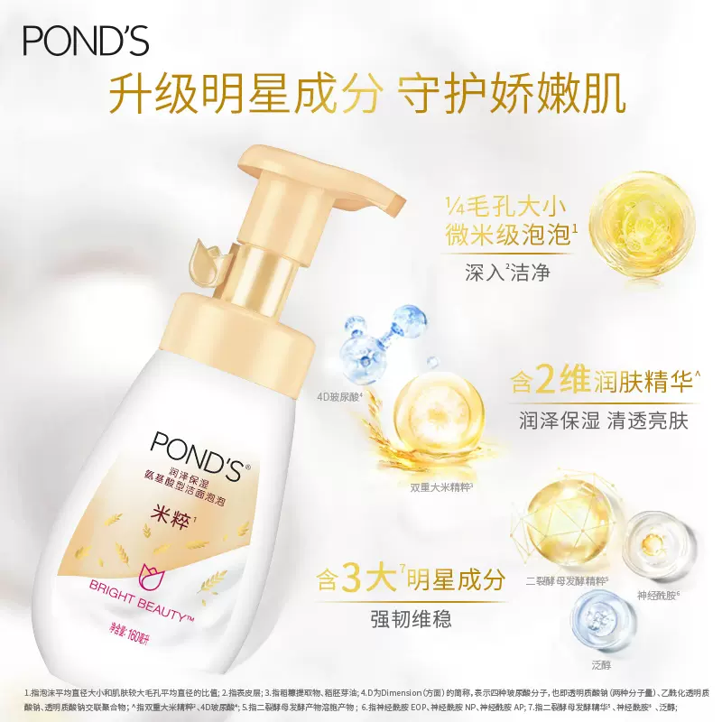 POND'S 旁氏 米粹润泽保湿氨基酸洁面泡泡 160ml*3瓶 75元包邮 值值值-买手聚集的地方