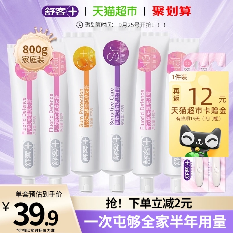 88VIP会员，Saky 舒客 含氟防蛀健齿牙膏套装800g 送柔丝亮白牙刷*2支 新低18元包邮，返12元猫超卡后 值值值-买手聚集的地方