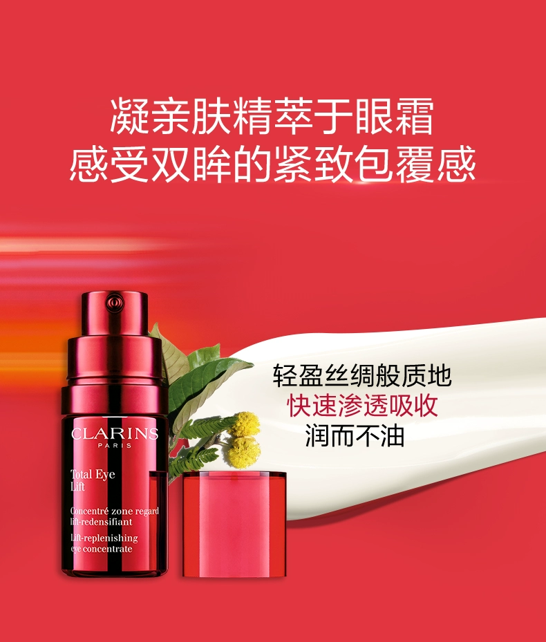 Clarins 娇韵诗 多维密集提拉眼霜 15ml 377.5元（天猫旗舰店720元） 值值值-买手聚集的地方