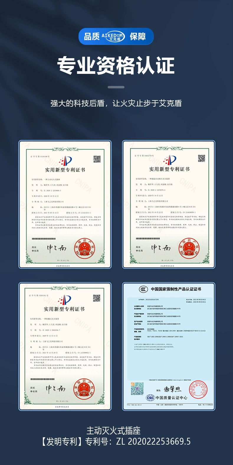 AIKEDUM 艾克盾 智能主动灭火式插座 分控3插位15孔1.8m 新低12.9元包邮 值值值-买手聚集的地方