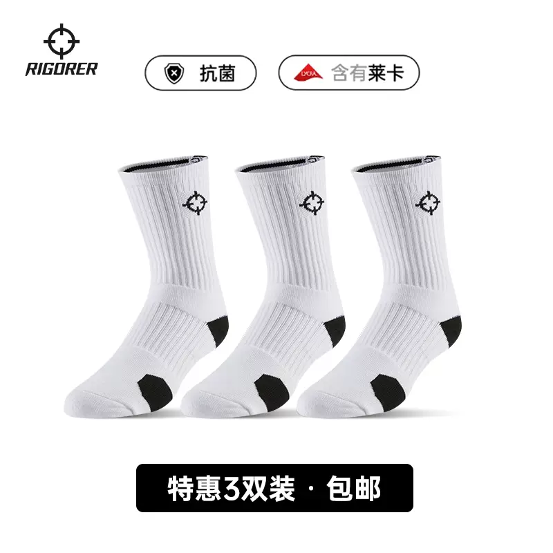 RIGORER 准者 男士中筒专业毛巾底篮球袜 3双 23.9元包邮 值值值-买手聚集的地方