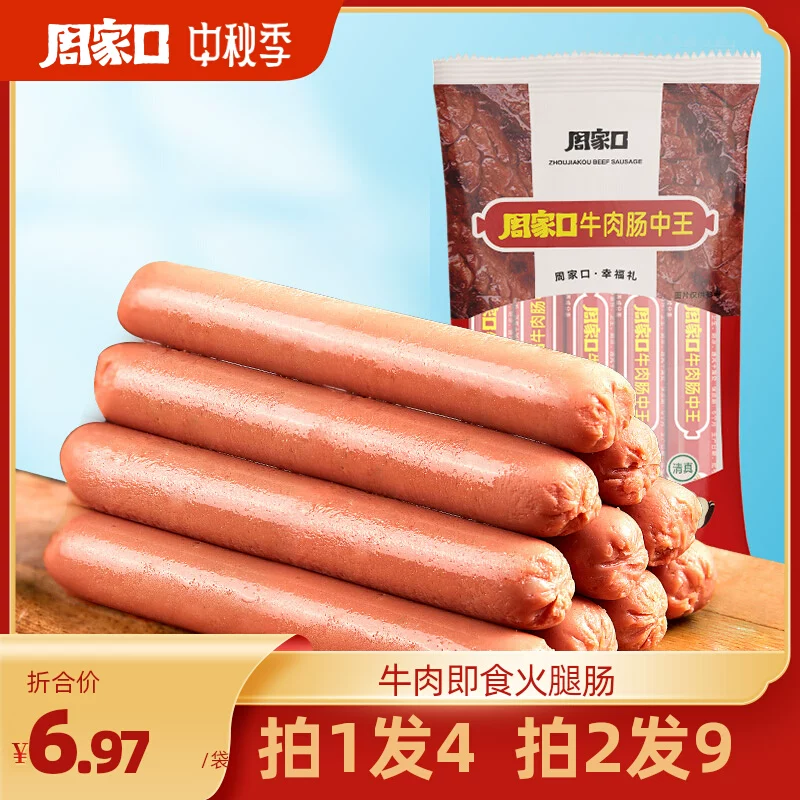 周家口 牛肉火腿肠 200g*4包 24.9元包邮 值值值-买手聚集的地方