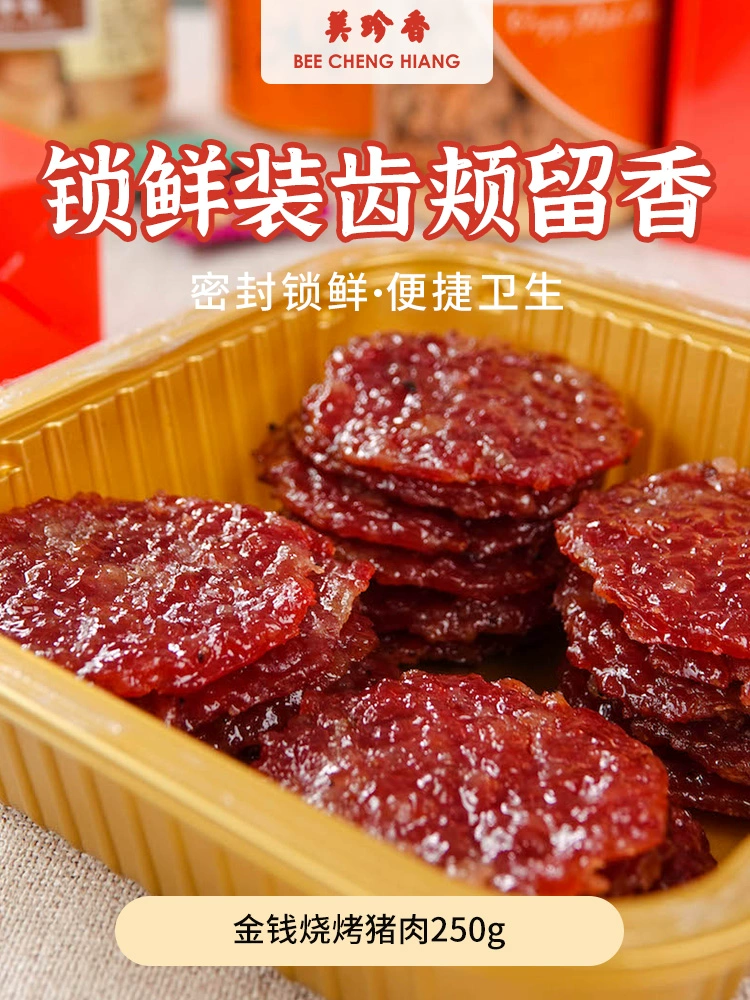 美珍香 金钱烧烤猪肉 锁鲜装250g 67元包邮 值值值-买手聚集的地方