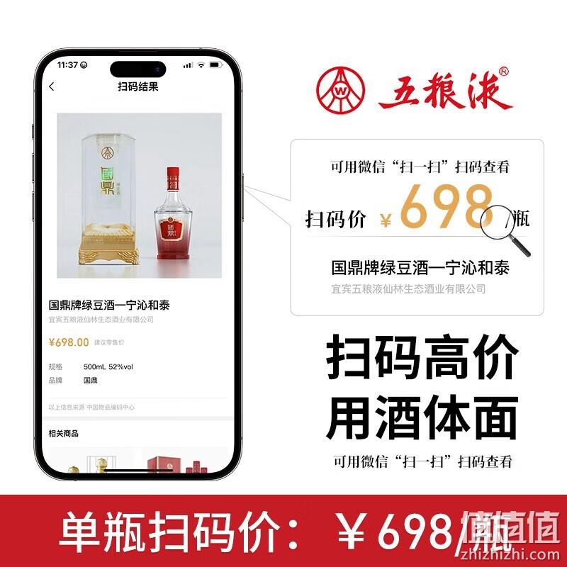 Plus会员，五粮液股份 国鼎 宁沁和泰 52度浓香型白酒/绿豆酒500mL*2瓶 亚克力透明礼盒 99元包邮 值值值-买手聚集的地方