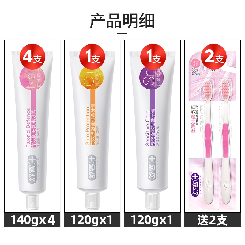 88VIP会员，Saky 舒客 含氟防蛀健齿牙膏套装800g 送柔丝亮白牙刷*2支 新低18元包邮，返12元猫超卡后 值值值-买手聚集的地方