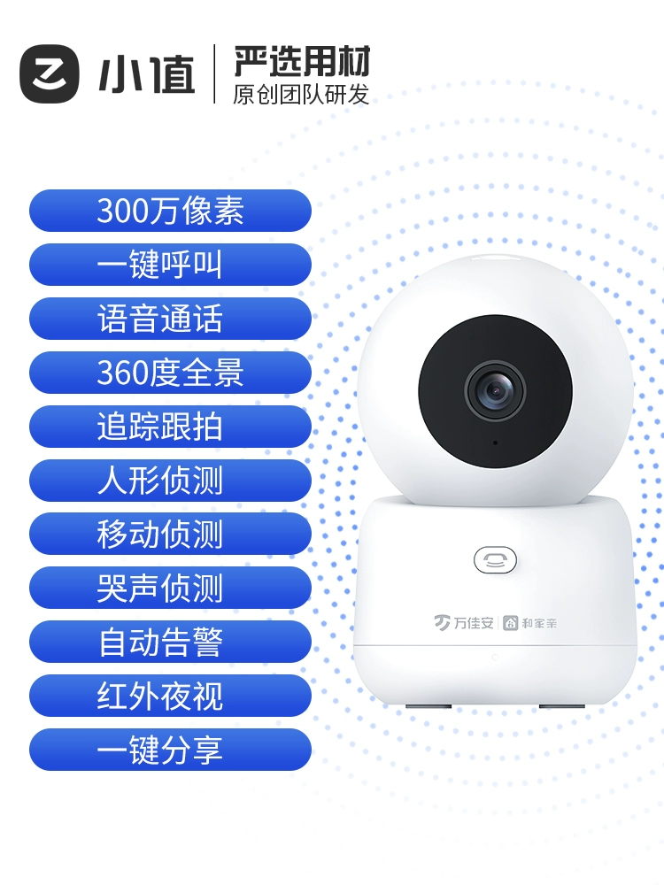 小值 万佳安 Q55 无线高清摄像头 79元包邮起 值值值-买手聚集的地方
