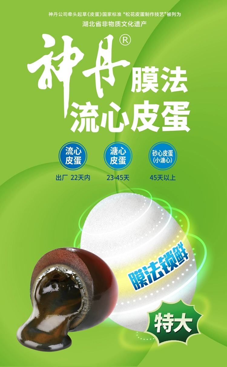 神丹 无铅特大膜法锁鲜流心皮蛋 65g*6枚*2盒装 39.9元包邮 值值值-买手聚集的地方