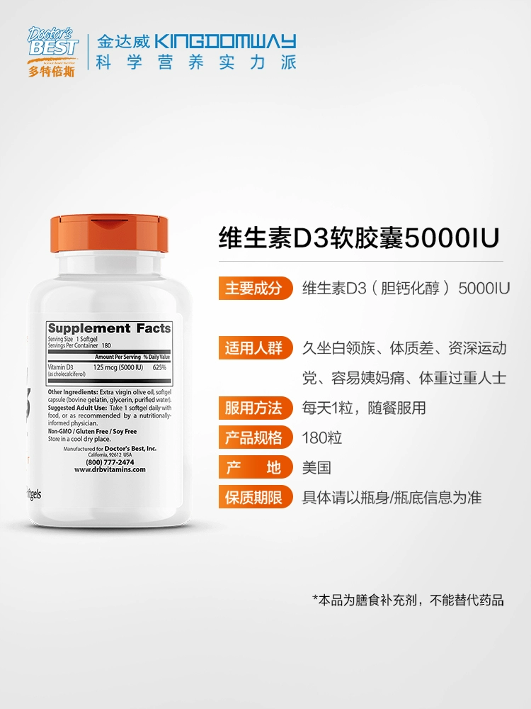 Doctor's Best 多特倍斯 维生素D3软胶囊 5000IU*720粒 新低146.32元 值值值-买手聚集的地方