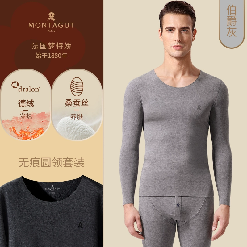 Montagut 梦特娇 蚕丝德绒无痕圆领/V领/高领保暖内衣套装 多色 99元包邮（男款109元） 值值值-买手聚集的地方