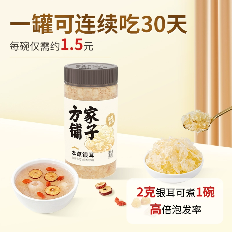 福建老字号，方家铺子 本草银耳 80g 34元包邮（需领券） 值值值-买手聚集的地方