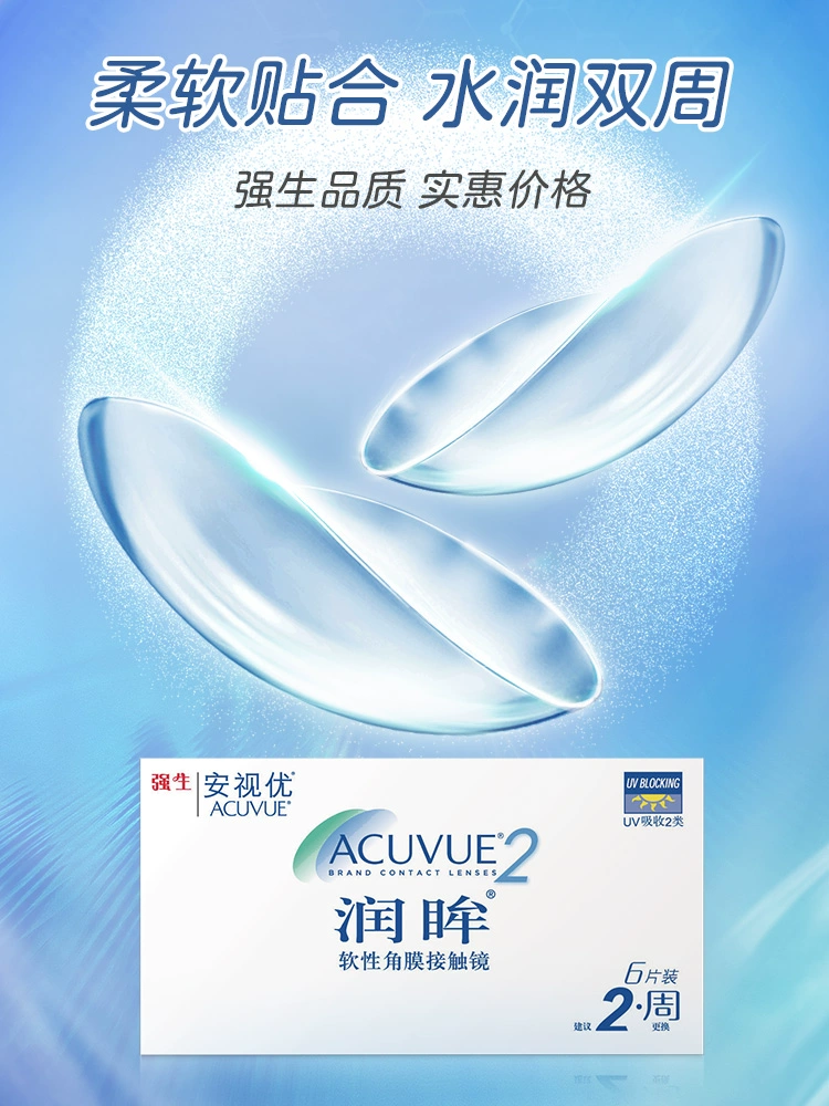 Johnson 强生 安视优 润眸双周抛 6片装 49元包邮（需领券） 值值值-买手聚集的地方