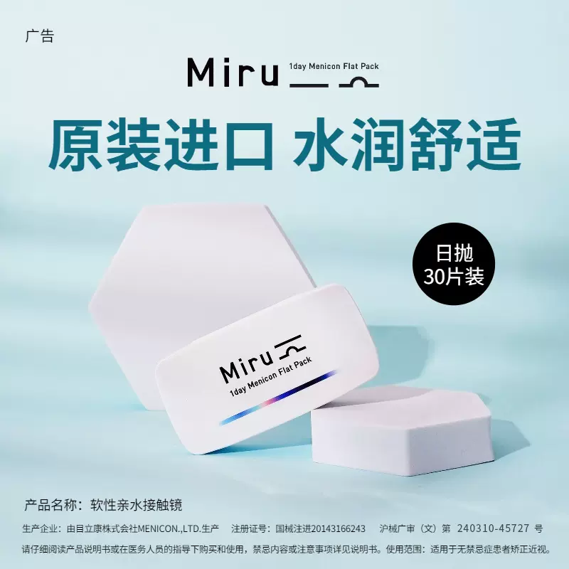 Miru 米如 超薄日抛隐形眼镜30片装 新低77元包邮（需领券） 值值值-买手聚集的地方