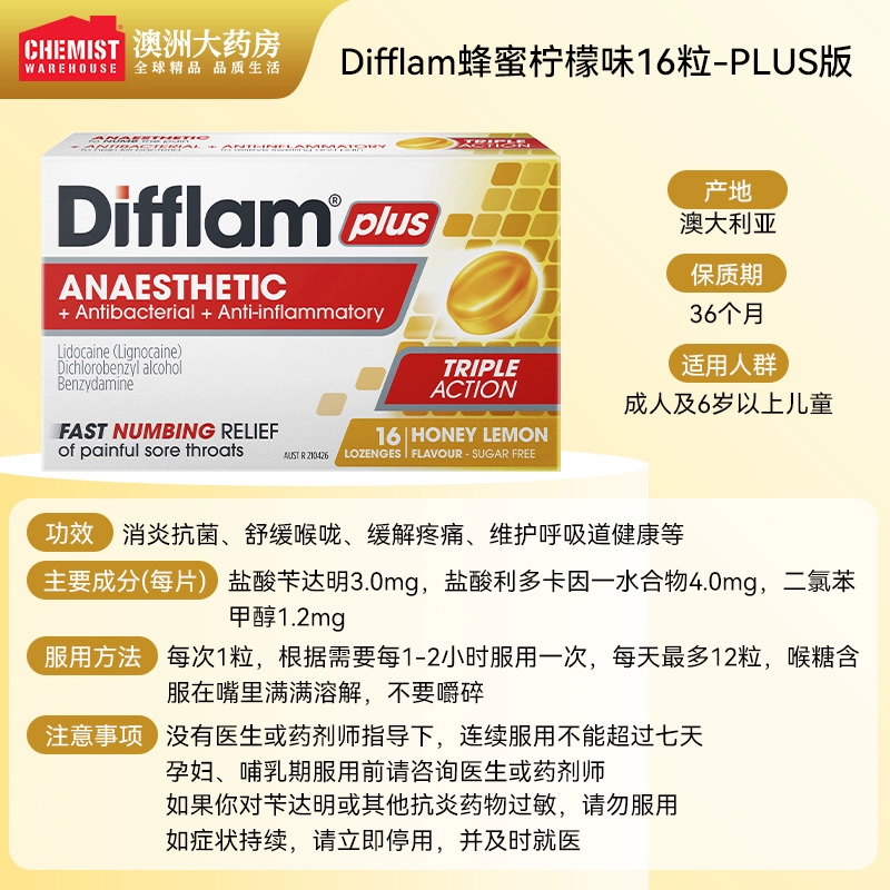 Difflam plus强效无糖蜂蜜柠檬润喉糖 16粒 40元包邮包税（双重优惠） 值值值-买手聚集的地方