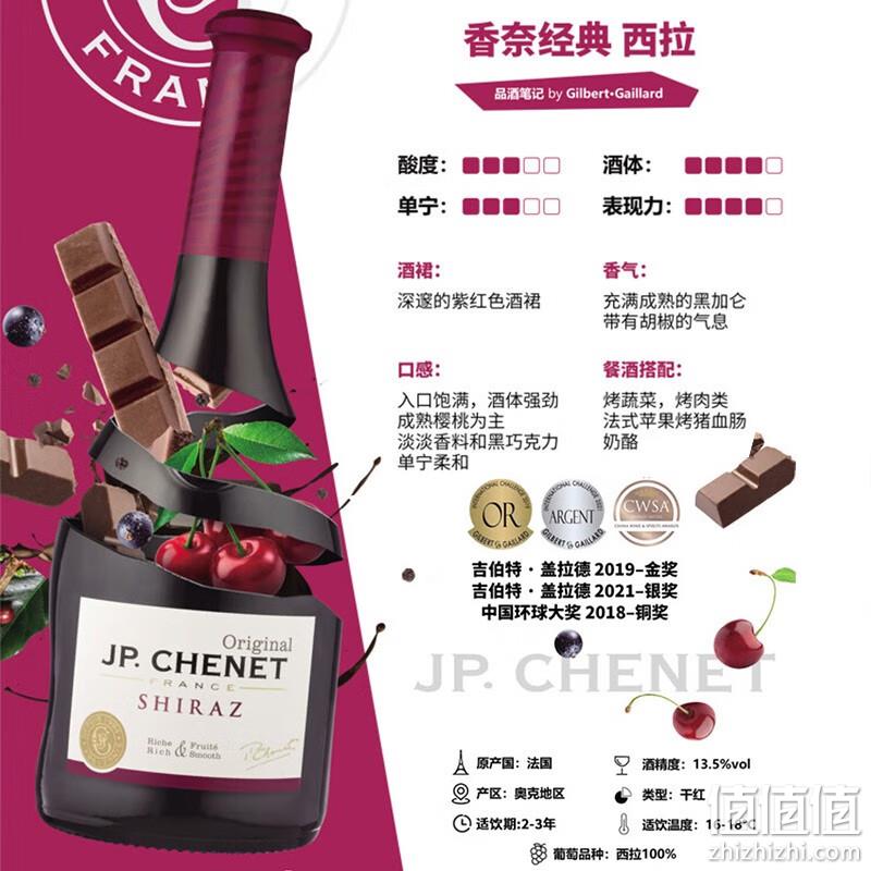 PLUS会员 ，J.P.CHENET 香奈 西拉干红葡萄酒 750ml*2支装 史低130元包邮（65元/瓶） 值值值-买手聚集的地方