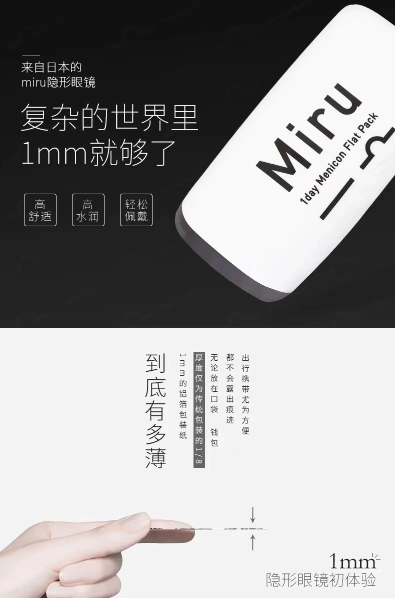 Miru 米如 超薄日抛隐形眼镜30片装 新低77元包邮（需领券） 值值值-买手聚集的地方