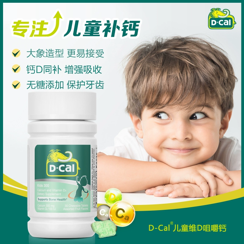 D·Cal 迪巧 儿童钙维D咀嚼片 30片*2瓶 新低43.9元包邮（​多重优惠） 值值值-买手聚集的地方
