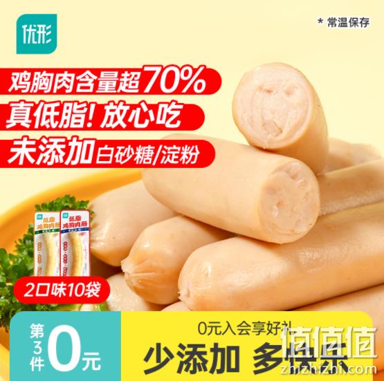国家队运动员备战保障产品，优形 低脂鸡胸肉肠 10根 19.9元包邮（需领券） 值值值-买手聚集的地方