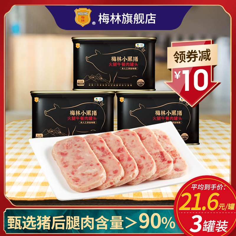 中粮梅林 小黑猪 火腿午餐肉罐头198g*3罐 49.9元包邮（需领券） 值值值-买手聚集的地方