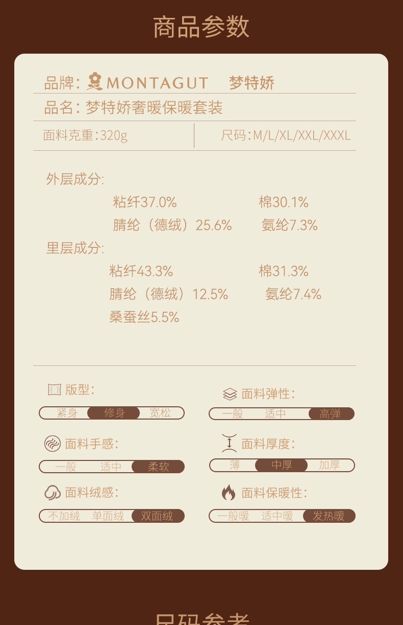 Montagut 梦特娇 蚕丝德绒无痕圆领/V领/高领保暖内衣套装 多色 99元包邮（男款109元） 值值值-买手聚集的地方