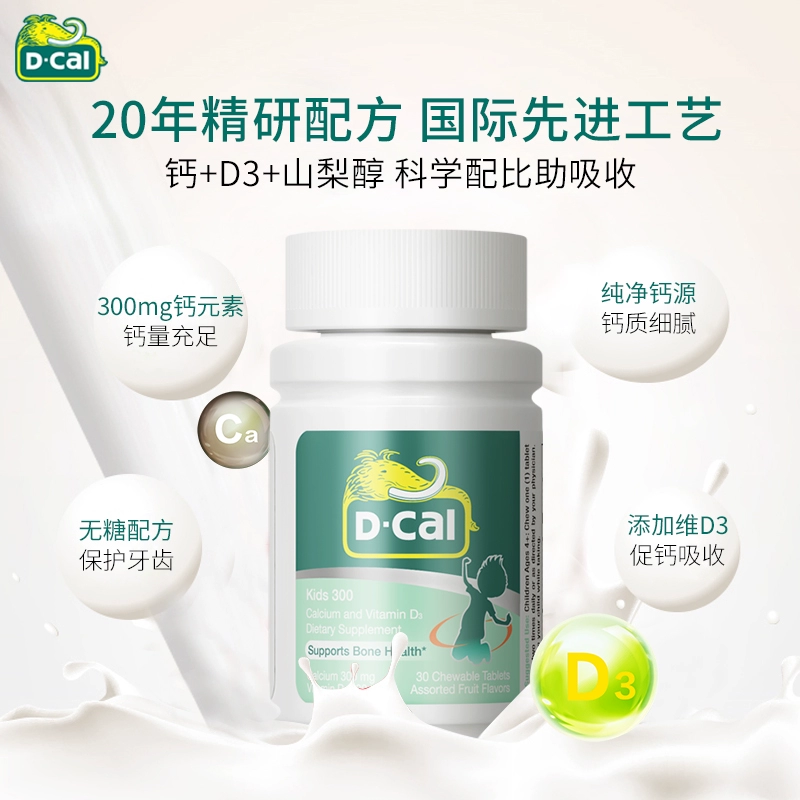 D·Cal 迪巧 儿童钙维D咀嚼片 30片*2瓶 新低43.9元包邮（​多重优惠） 值值值-买手聚集的地方