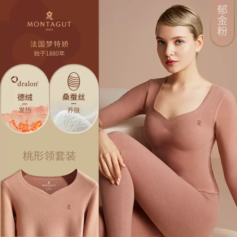 Montagut 梦特娇 蚕丝德绒无痕圆领/V领/高领保暖内衣套装 多色 99元包邮（男款109元） 值值值-买手聚集的地方