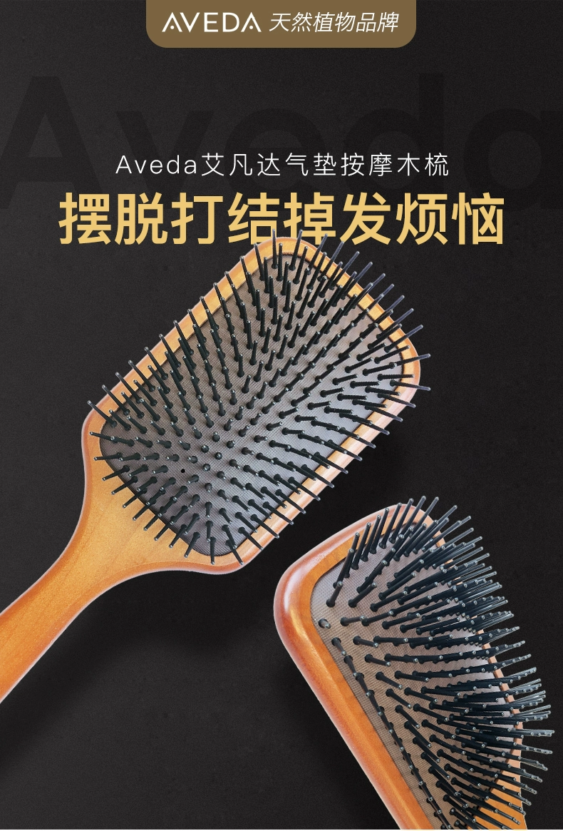 雅诗兰黛旗下，Aveda 艾梵达 大号气垫按摩木梳 新低59元包邮（需领券） 值值值-买手聚集的地方