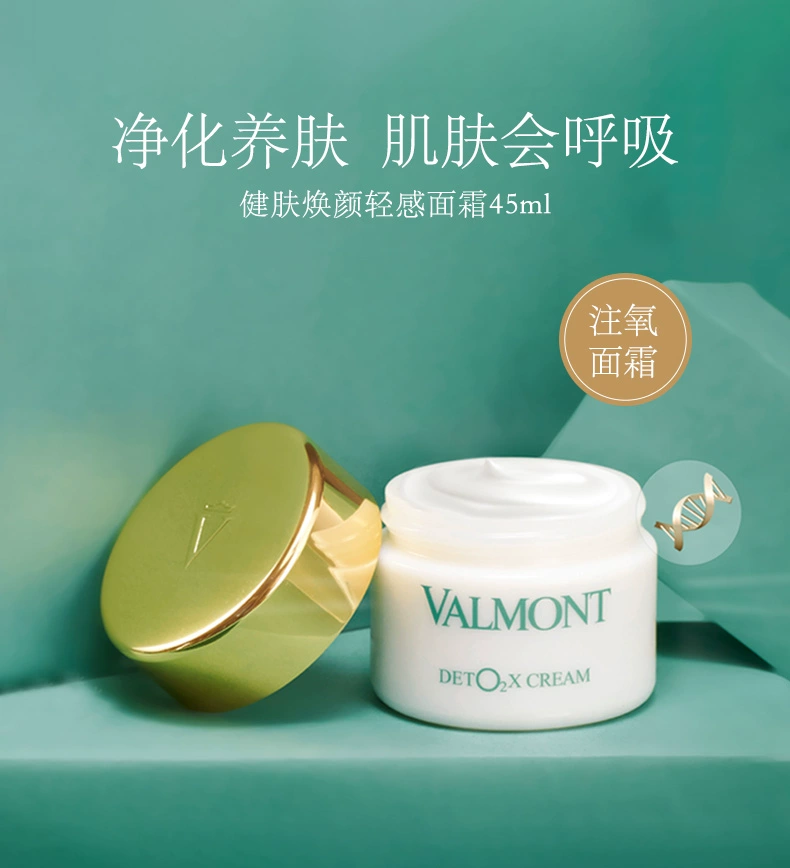 瑞士皇后级护肤品，Valmont 法儿曼 DETO2X 健肤焕颜轻感注氧面霜 45mL 1080.44元（天猫旗舰店2200元） 值值值-买手聚集的地方