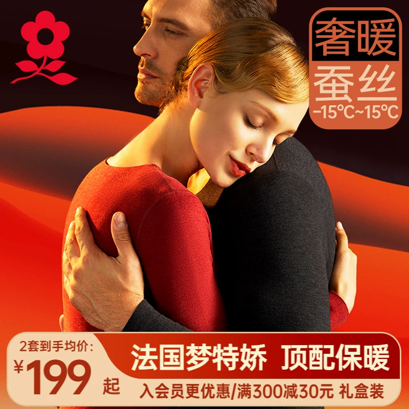 Montagut 梦特娇 蚕丝德绒无痕圆领/V领/高领保暖内衣套装 多色 99元包邮（男款109元） 值值值-买手聚集的地方