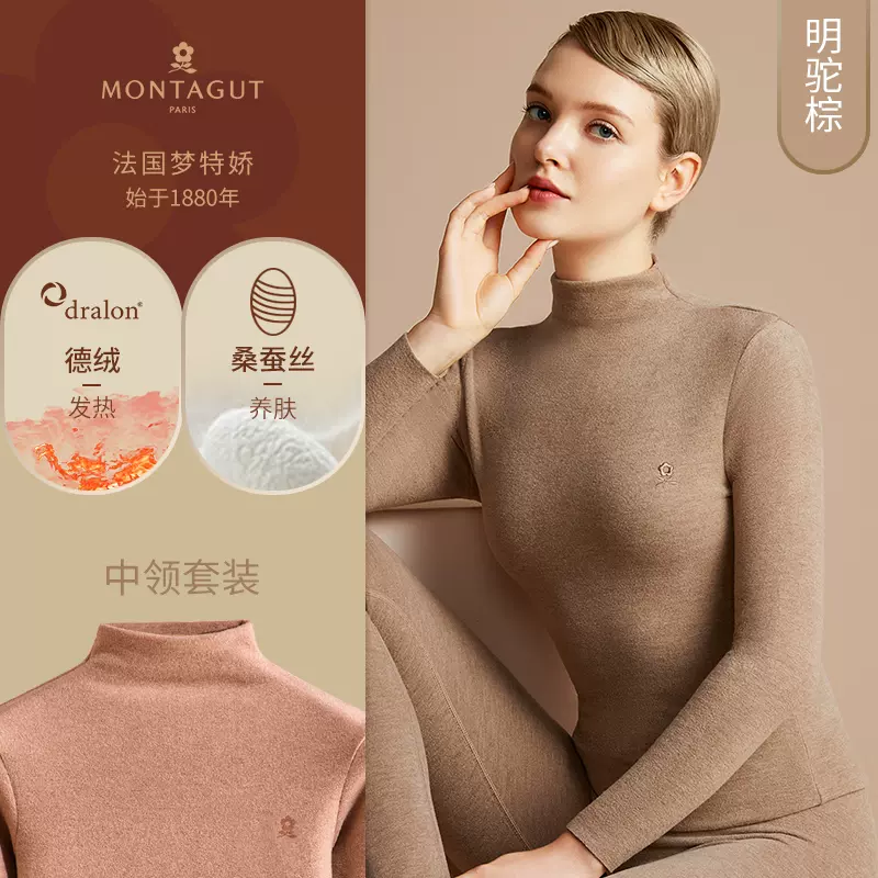 Montagut 梦特娇 蚕丝德绒无痕圆领/V领/高领保暖内衣套装 多色 99元包邮（男款109元） 值值值-买手聚集的地方