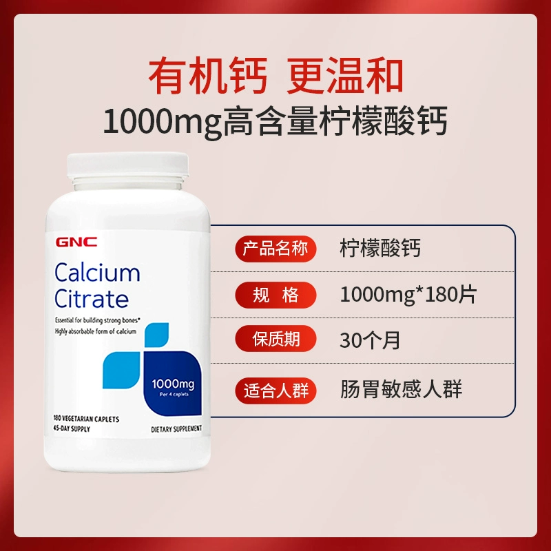 GNC 健安喜 柠檬酸钙片/高含量钙片 1000mg*180片 新低29元包邮包税（双重优惠） 值值值-买手聚集的地方