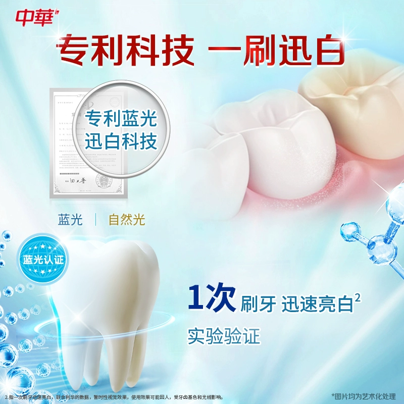 中华 魔丽迅白冰爽牙膏100g*5支+赠漱口水80ml*2 29.9元包邮（需领券） 值值值-买手聚集的地方