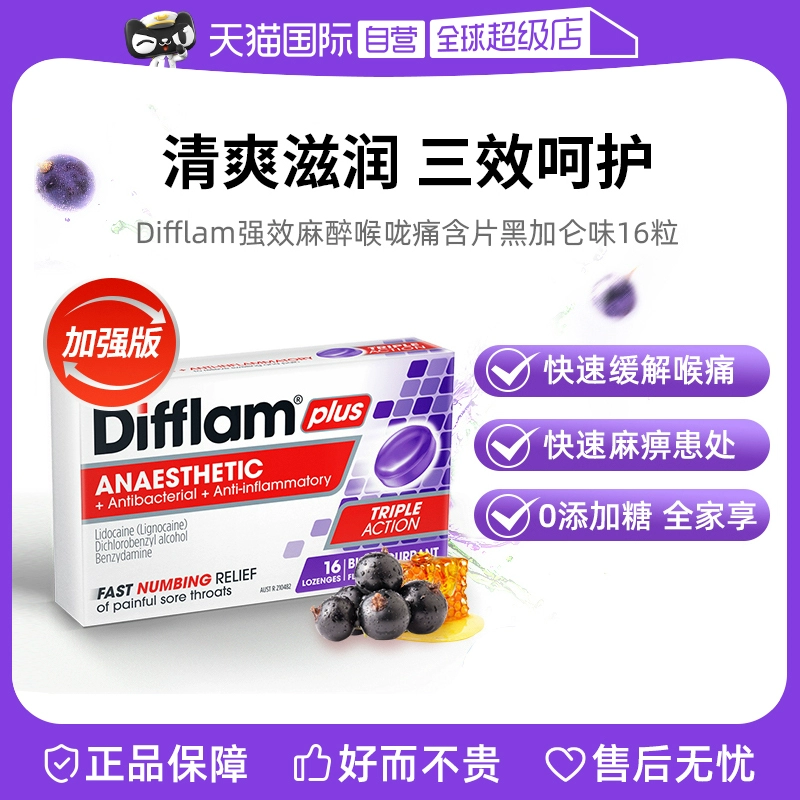 Difflam plus强效无糖蜂蜜柠檬润喉糖 16粒 40元包邮包税（双重优惠） 值值值-买手聚集的地方