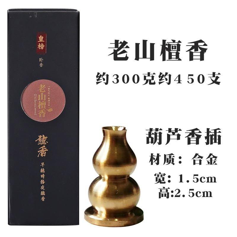 皇榜 老山檀香/养生艾草线香300g约450根 送葫芦香插 18.8元包邮（体验款30g仅5.8元） 值值值-买手聚集的地方